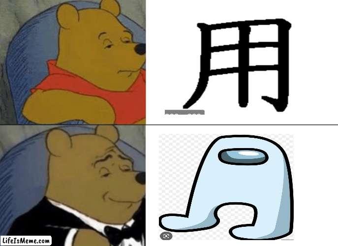 the top one is Japanese kanji and the bottom one is amogos | image tagged in memes,tuxedo winnie the pooh | made w/ Lifeismeme meme maker